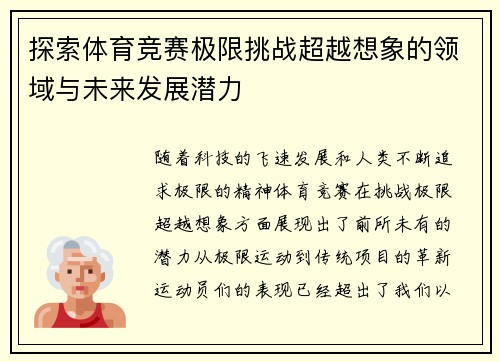探索体育竞赛极限挑战超越想象的领域与未来发展潜力