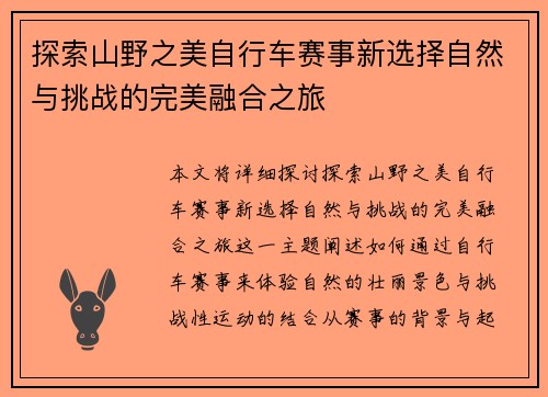 探索山野之美自行车赛事新选择自然与挑战的完美融合之旅