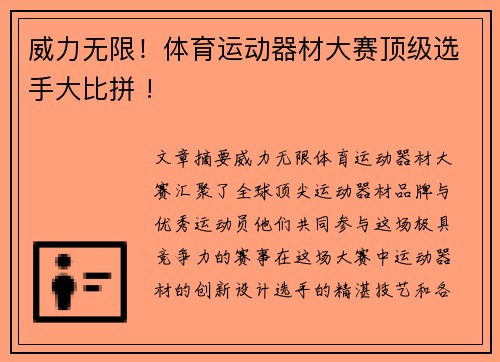 威力无限！体育运动器材大赛顶级选手大比拼 !