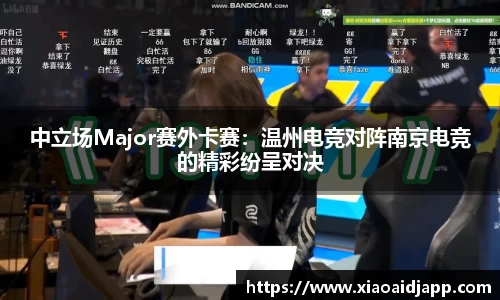 小艾电竞官方正版网站