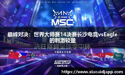 小艾电竞官方正版网站